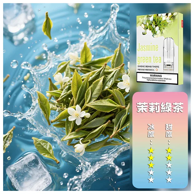 茉莉綠茶