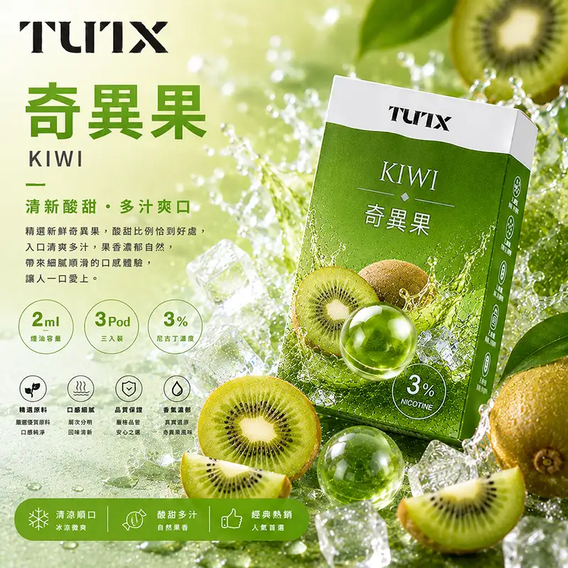 奇異果