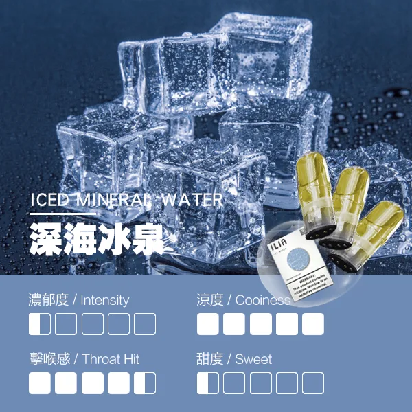 深海冰泉