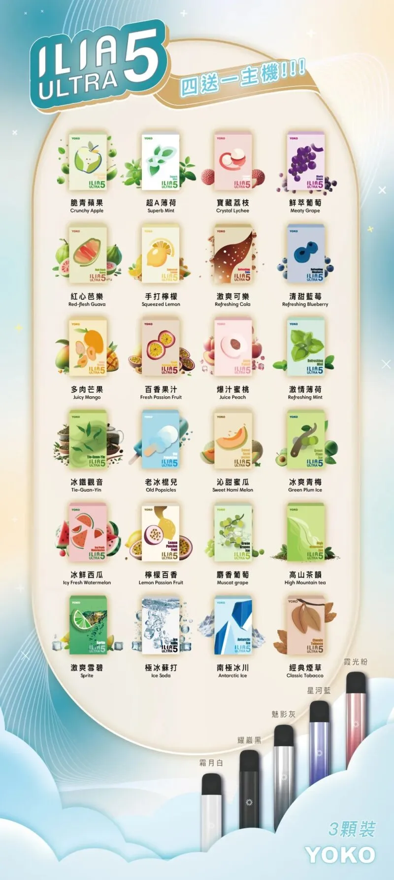 夜選｜哩亞 五代煙彈