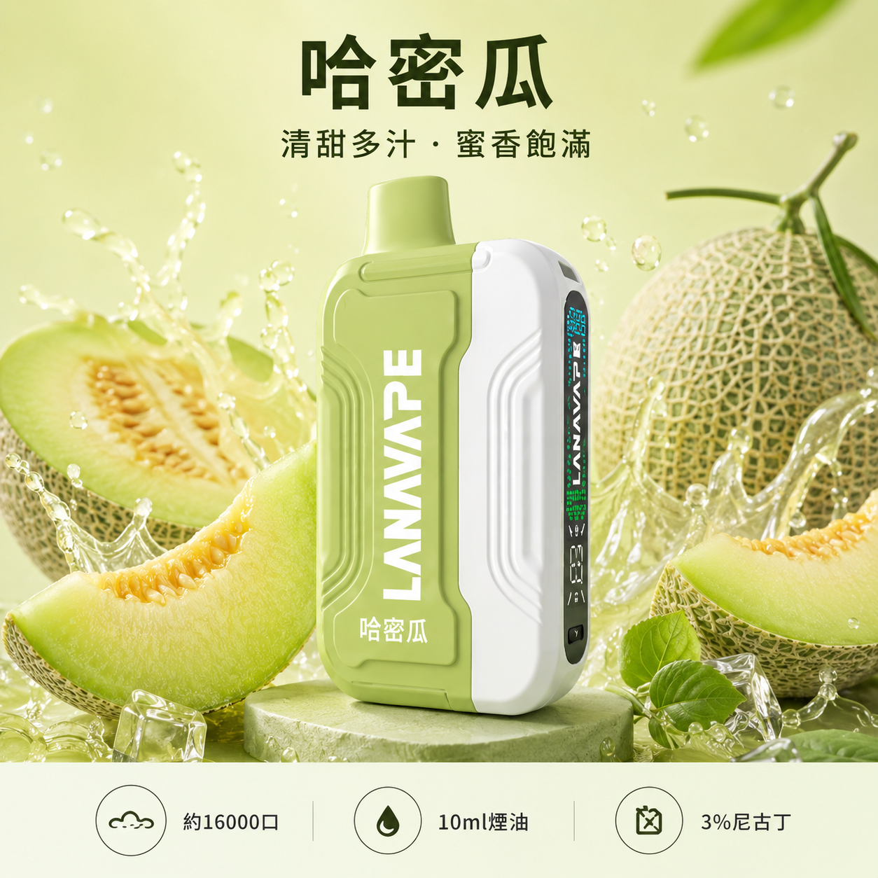 哈密瓜冰
