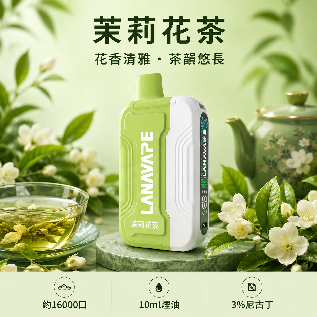 茉莉花茶