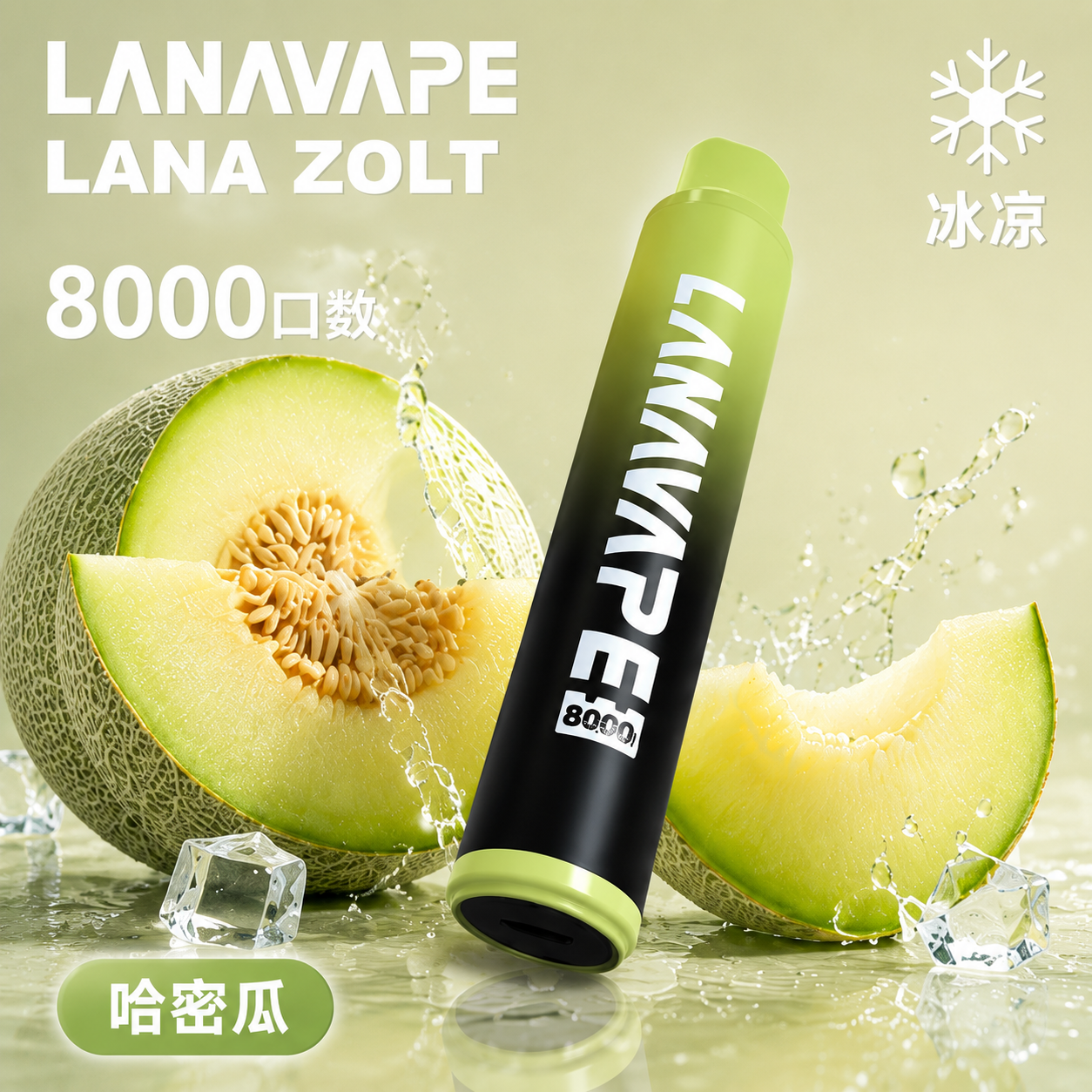 哈密瓜