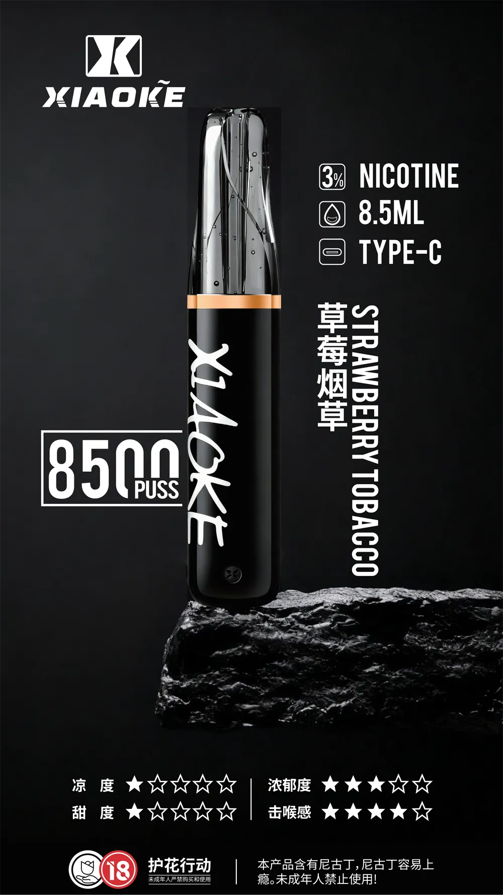 草莓煙草