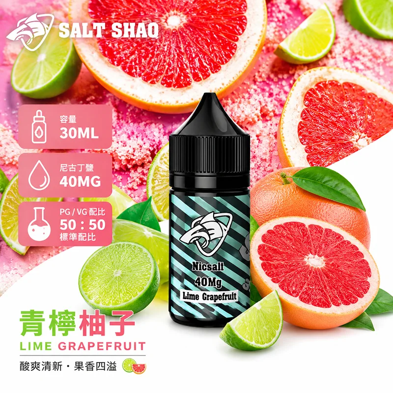 青檸柚子