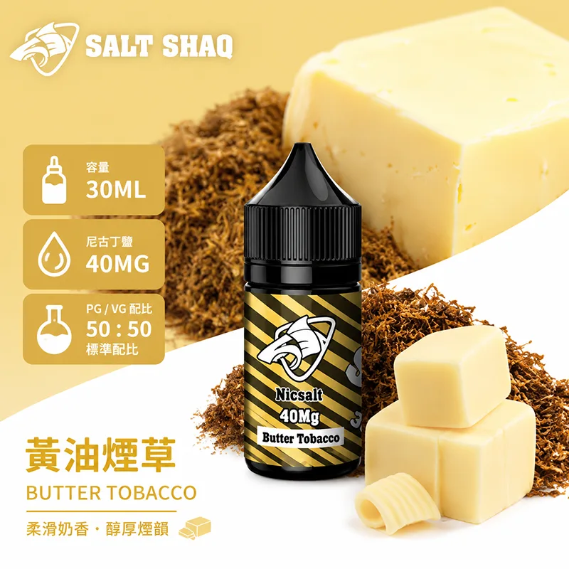 黃油煙草